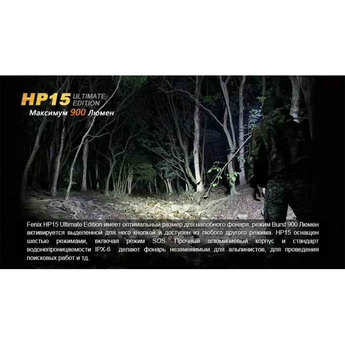 Налобний ліхтар Fenix HP15UE - Cree XM-L2 (U2) (HP15UE)
