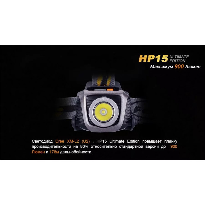Налобний ліхтар Fenix HP15UE - Cree XM-L2 (U2) (HP15UE)