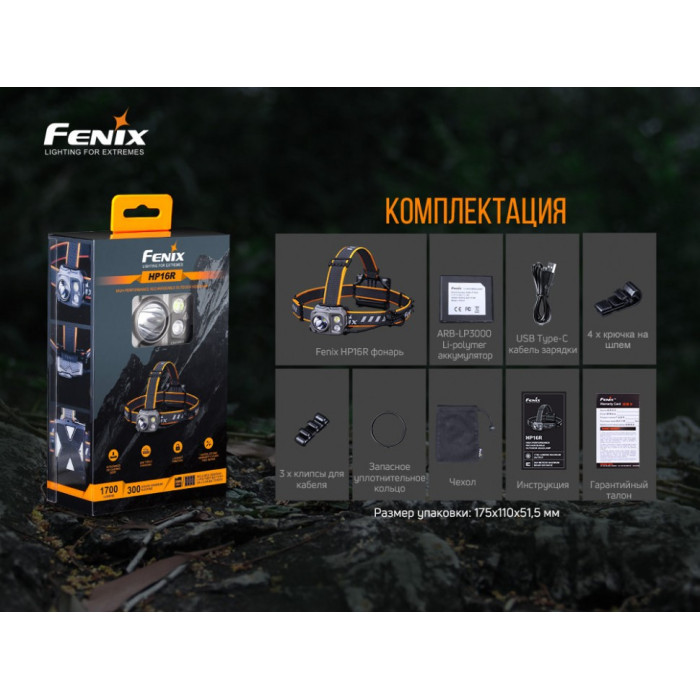 Налобний ліхтар Fenix HP16R - Luminus SST40, Cree XP-G3 S4, Everlight 2835 (HP16R)