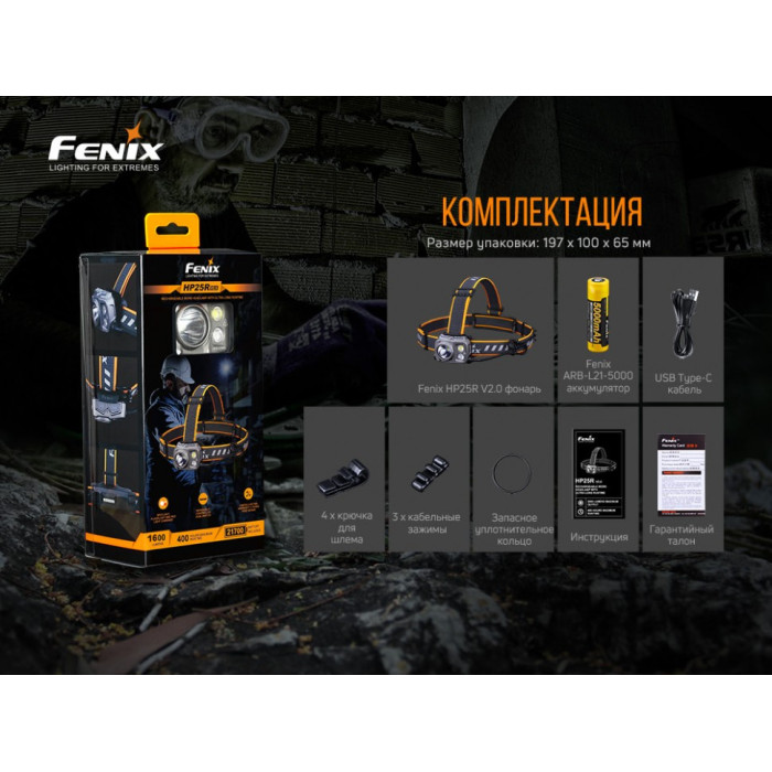 Налобный фонарь Fenix HP25R V2.0 - LUMINUS SST40, ANSI 2000 lm (HP25RV20)