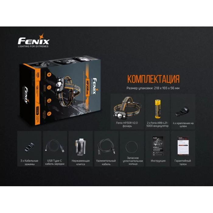 Налобний ліхтар Fenix HP30R V2.0 - XHP50+XP-G3 S4, ANSI 3000 lm, 21700 (HP30RV20)