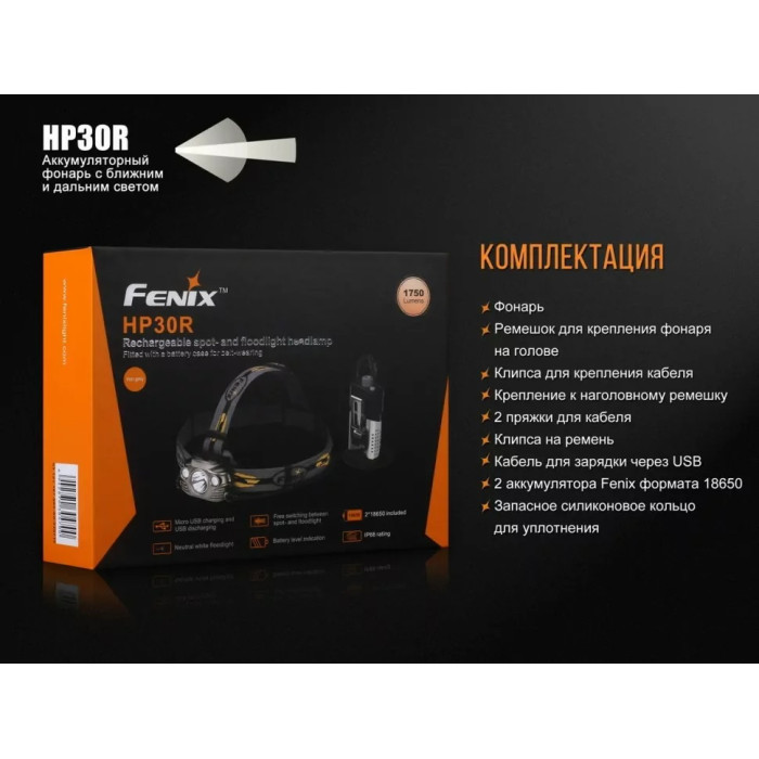 Налобний ліхтар Fenix HP30R Black - Cree XM-L2, XP-G2 (R5) (HP30Rblack)