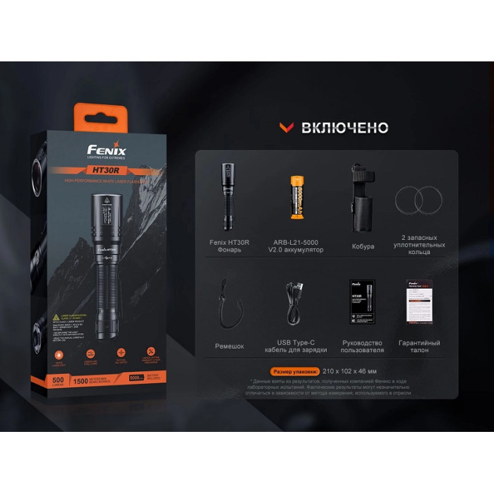 Ліхтар ручний лазерний Fenix HT30R (HT30R)