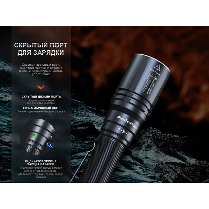 Ліхтар ручний лазерний Fenix HT30R (HT30R)