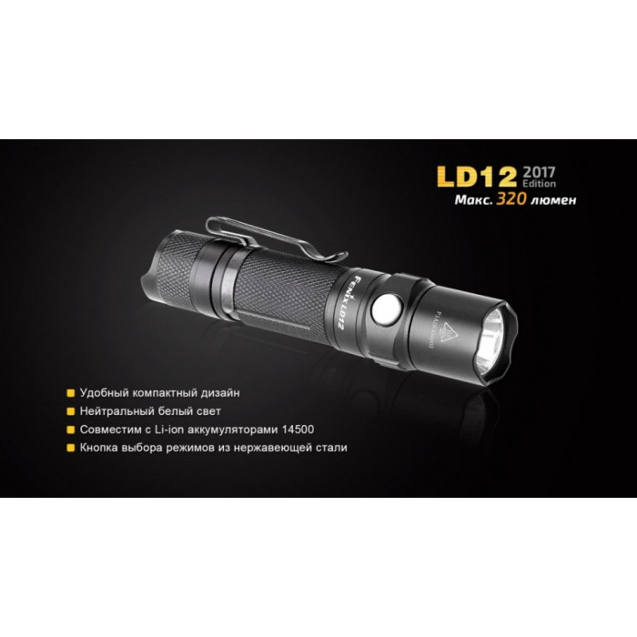Ліхтар ручний Fenix LD12 - XP-G2 R5 (LD122017)