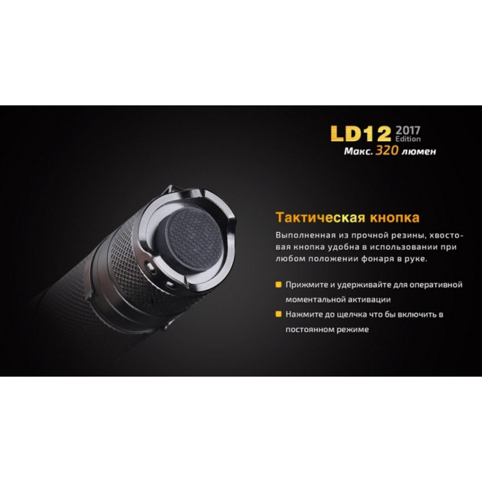 Ліхтар ручний Fenix LD12 - XP-G2 R5 (LD122017)