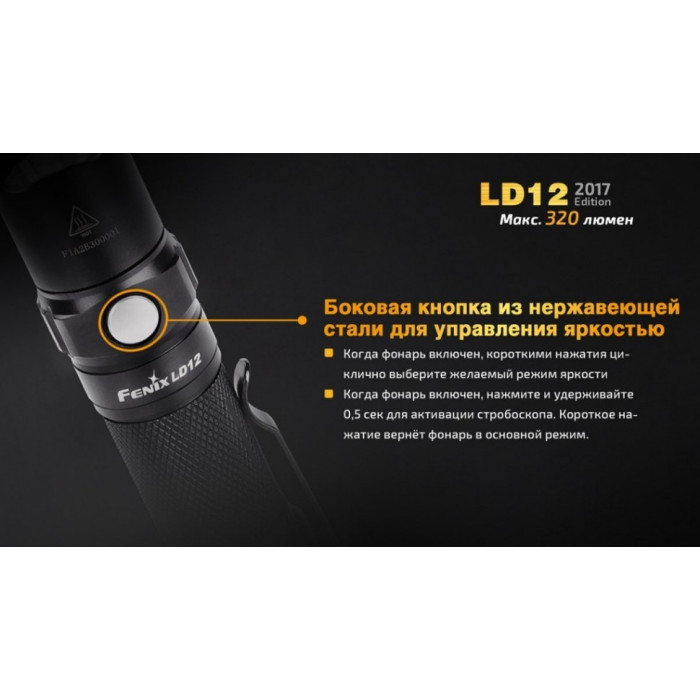Ліхтар ручний Fenix LD12 - XP-G2 R5 (LD122017)