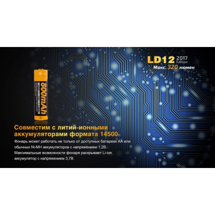 Ліхтар ручний Fenix LD12 - XP-G2 R5 (LD122017)