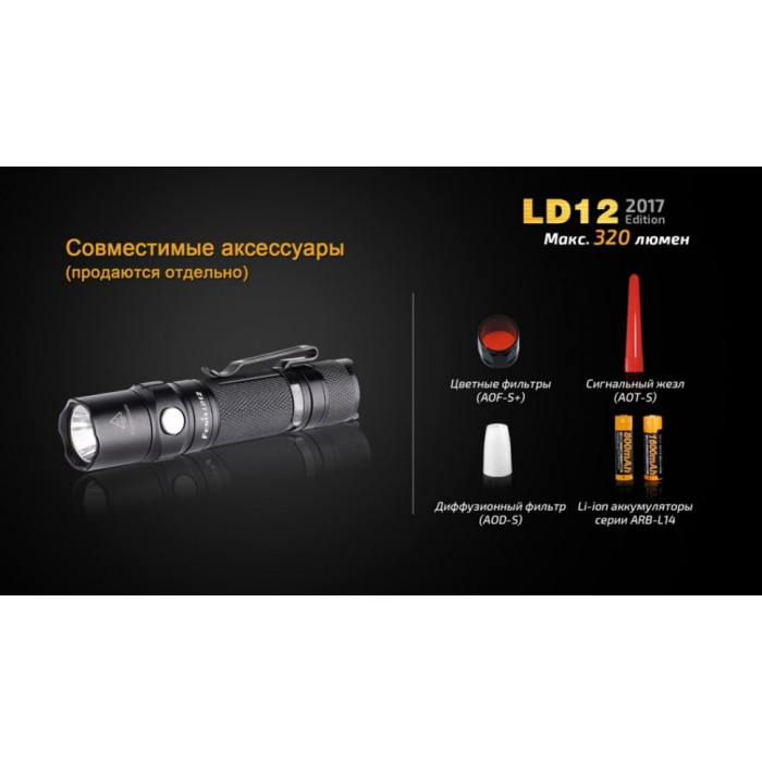 Ліхтар ручний Fenix LD12 - XP-G2 R5 (LD122017)