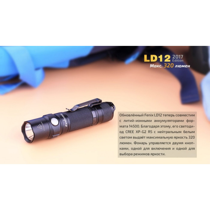 Ліхтар ручний Fenix LD12 - XP-G2 R5 (LD122017)