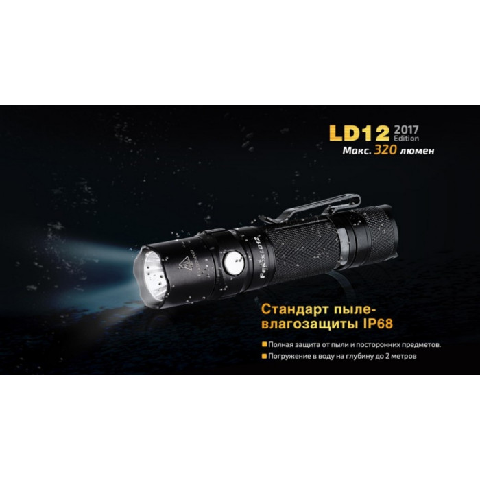 Ліхтар ручний Fenix LD12 - XP-G2 R5 (LD122017)