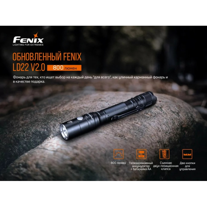 Ліхтар ручний Fenix LD22 V2.0 - LUMINUS, 800 lm, Li-ion/AA (LD22V20)