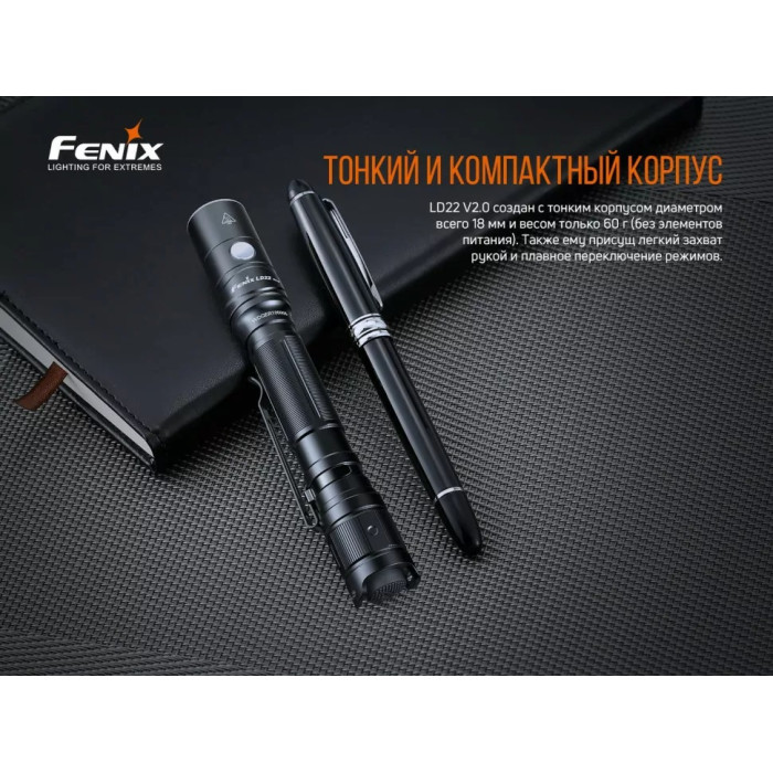 Ліхтар ручний Fenix LD22 V2.0 - LUMINUS, 800 lm, Li-ion/AA (LD22V20)