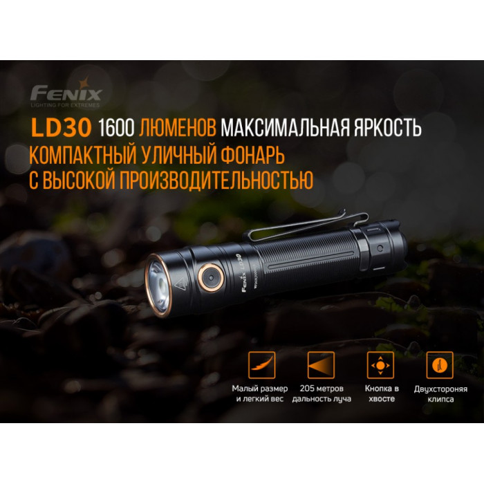 Ліхтар ручний Fenix LD30bi - LUMINUS SST40 LED (LD30bi)