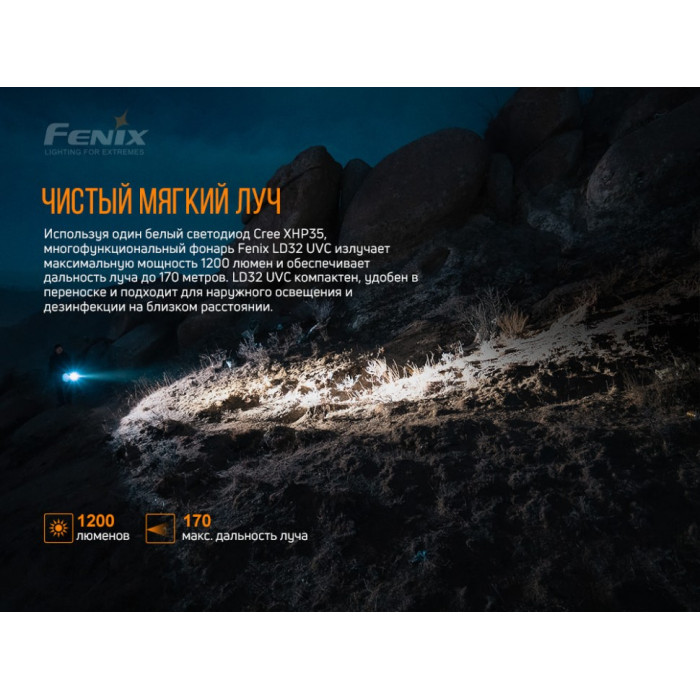 Ліхтар ручний Fenix LD32 - UVC Cree XHP 35 HI (LD32UVC)