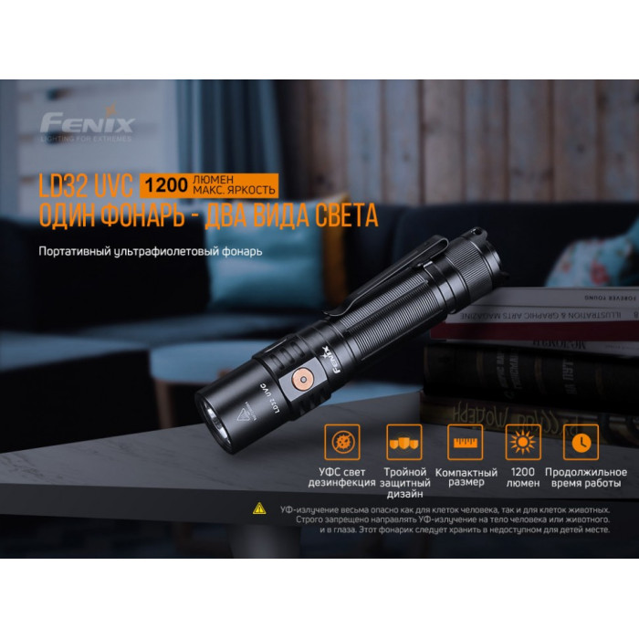 Ліхтар ручний Fenix LD32 - UVC Cree XHP 35 HI (LD32UVC)
