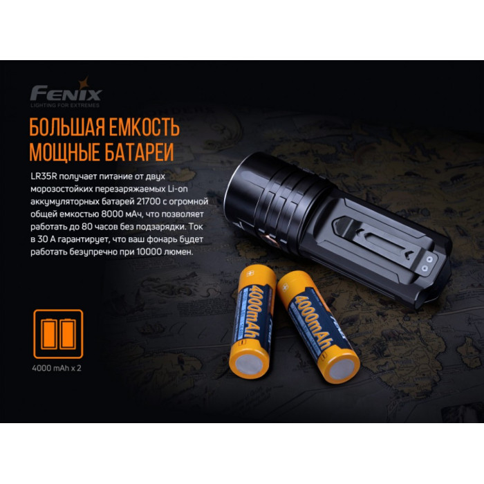 Фонарь ручной Fenix LR35R (LR35R)