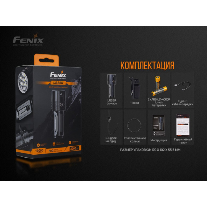 Фонарь ручной Fenix LR35R (LR35R)