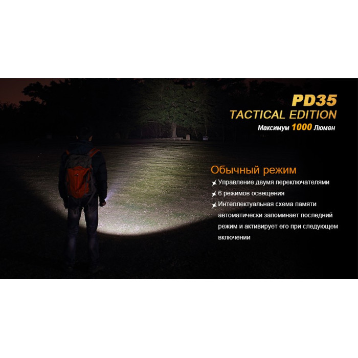 Ліхтар ручний Fenix PD35 Cree XP-L (V5) TAC (Tactical Edition) (PD35TAC)
