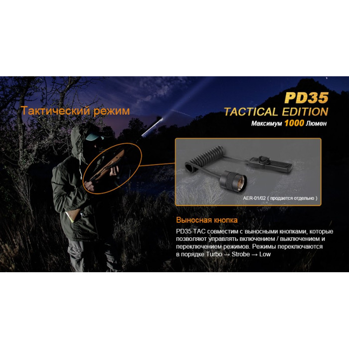 Ліхтар ручний Fenix PD35 Cree XP-L (V5) TAC (Tactical Edition) (PD35TAC)