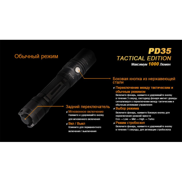Ліхтар ручний Fenix PD35 Cree XP-L (V5) TAC (Tactical Edition) (PD35TAC)