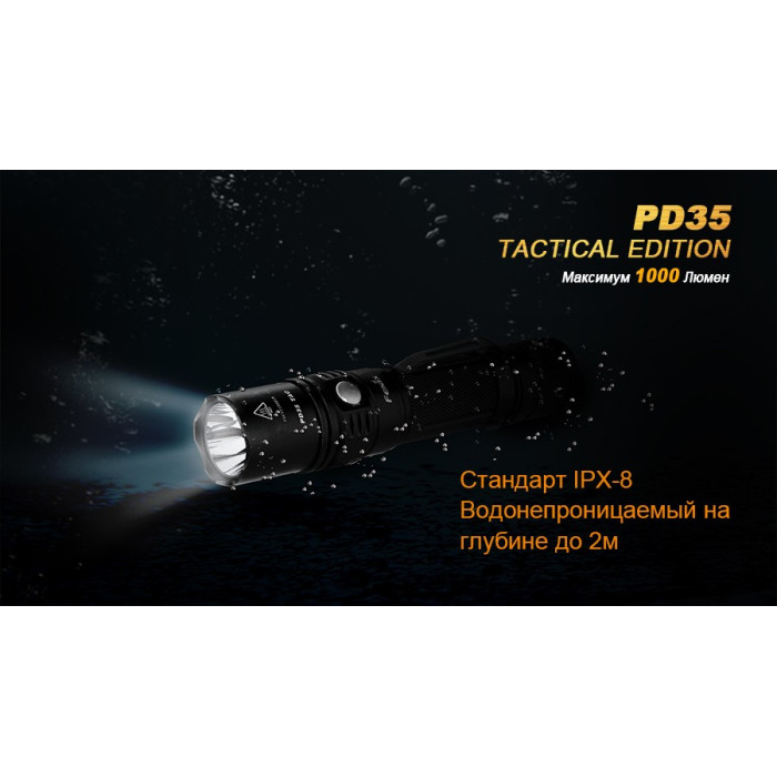 Ліхтар ручний Fenix PD35 Cree XP-L (V5) TAC (Tactical Edition) (PD35TAC)