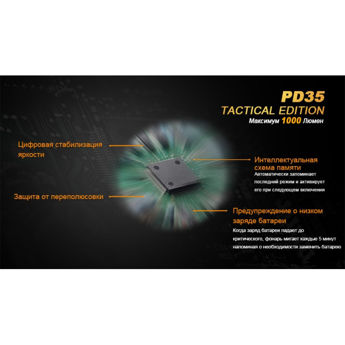 Ліхтар ручний Fenix PD35 Cree XP-L (V5) TAC (Tactical Edition) (PD35TAC)