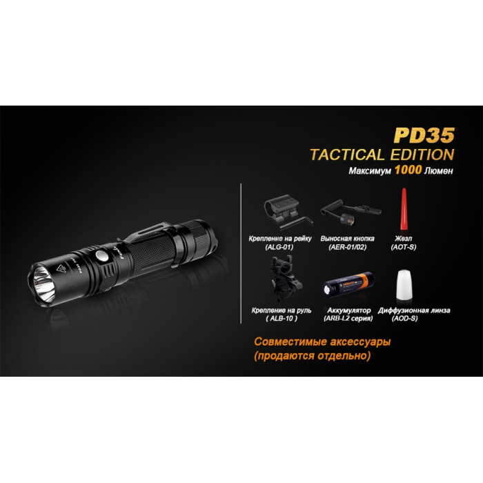 Ліхтар ручний Fenix PD35 Cree XP-L (V5) TAC (Tactical Edition) (PD35TAC)