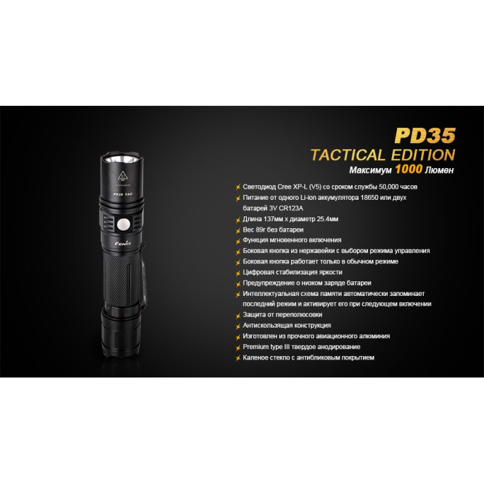 Ліхтар ручний Fenix PD35 Cree XP-L (V5) TAC (Tactical Edition) (PD35TAC)