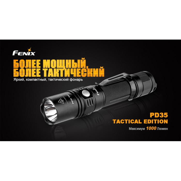 Ліхтар ручний Fenix PD35 Cree XP-L (V5) TAC (Tactical Edition) (PD35TAC)