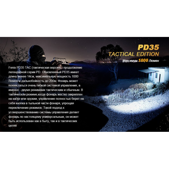 Ліхтар ручний Fenix PD35 Cree XP-L (V5) TAC (Tactical Edition) (PD35TAC)