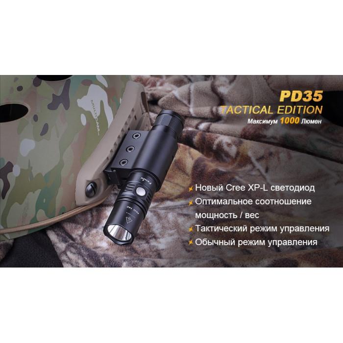 Ліхтар ручний Fenix PD35 Cree XP-L (V5) TAC (Tactical Edition) (PD35TAC)