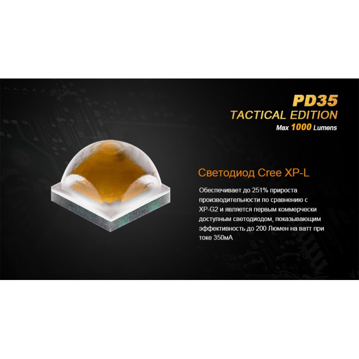 Ліхтар ручний Fenix PD35 Cree XP-L (V5) TAC (Tactical Edition) (PD35TAC)