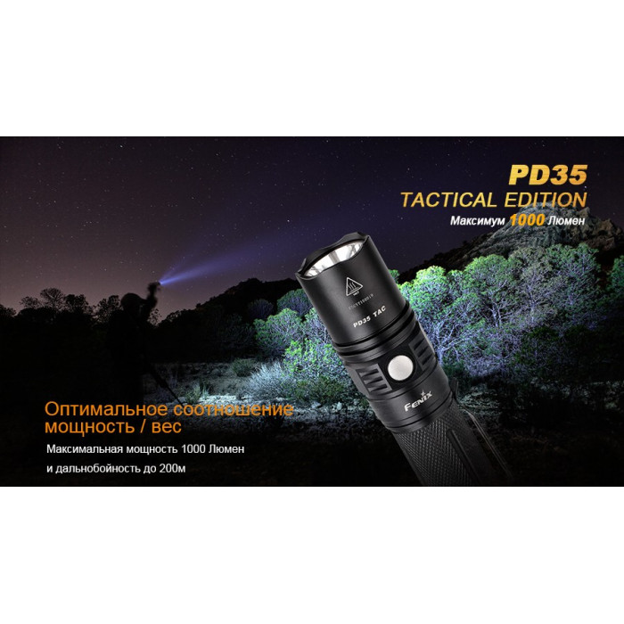 Ліхтар ручний Fenix PD35 Cree XP-L (V5) TAC (Tactical Edition) (PD35TAC)