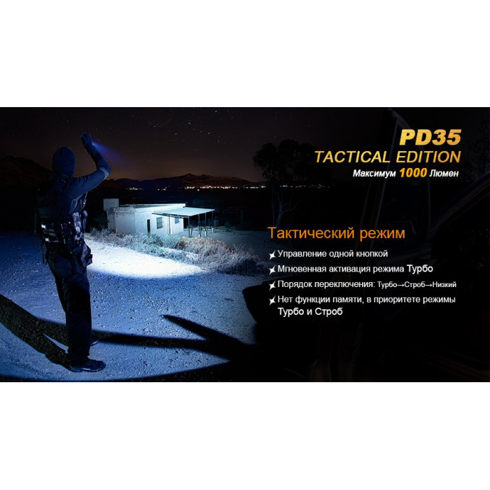 Ліхтар ручний Fenix PD35 Cree XP-L (V5) TAC (Tactical Edition) (PD35TAC)