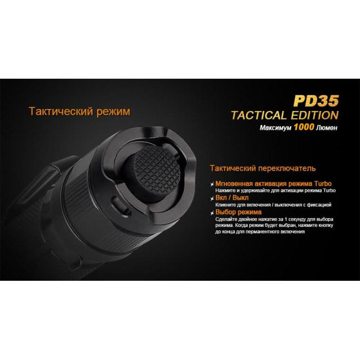 Ліхтар ручний Fenix PD35 Cree XP-L (V5) TAC (Tactical Edition) (PD35TAC)