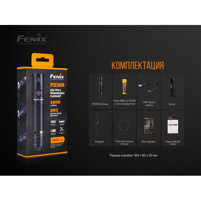 Ліхтар ручний Fenix PD36R (PD36R)