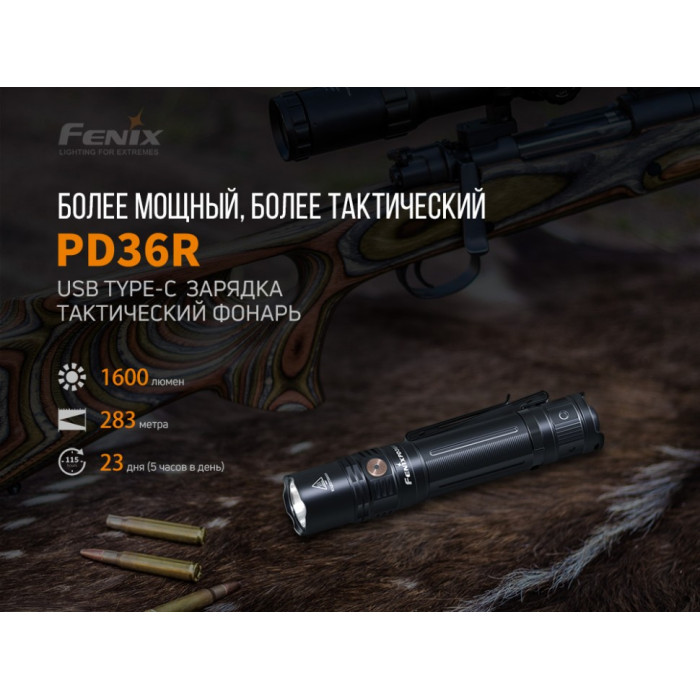 Ліхтар ручний Fenix PD36R (PD36R)