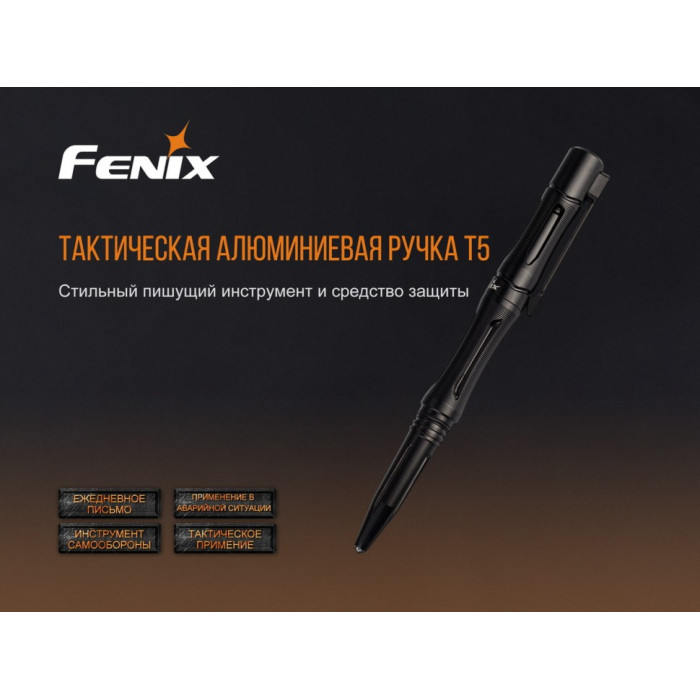 Тактична ручка Fenix T5 (T5)