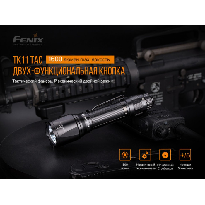 Ліхтар ручний Fenix TK11 TAC Luminus SST40 (TK11TAC)