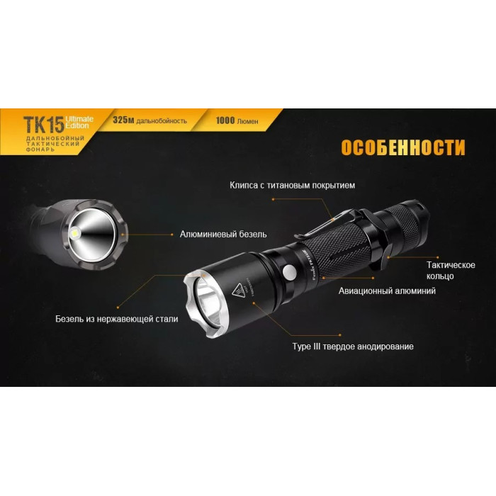 Ліхтар ручний Fenix TK15UE CREE XP-L HI V3 LED Ultimate Edition Black (TK15UE2016bk)