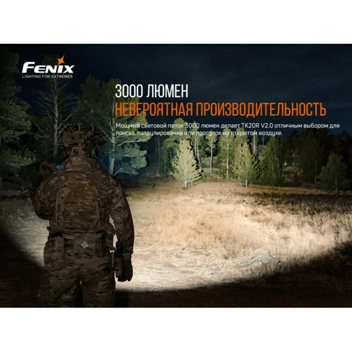 Фонарь ручной Fenix TK20R V2.0 - Luminus SFT70, ANSI 3000 lm, 21700 (TK20RV20)