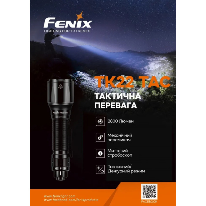 Ліхтар ручний Fenix TK22TAC (TK22TAC)