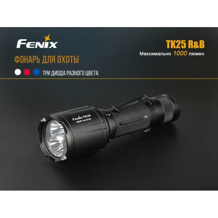 Ліхтар ручний Fenix TK25RB (TK25RB)