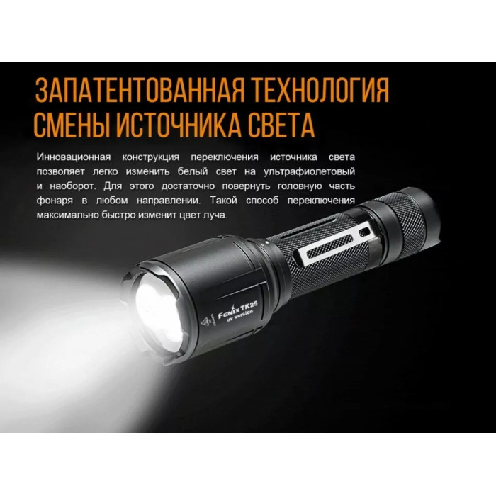 Ліхтар ручний Fenix TK25 UV Cree XP-G2 (TK25UV)