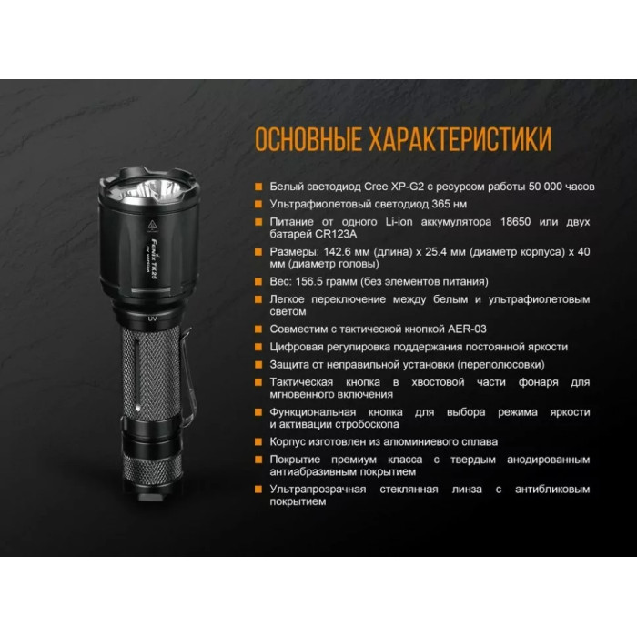 Ліхтар ручний Fenix TK25 UV Cree XP-G2 (TK25UV)