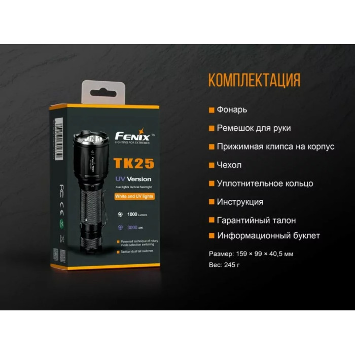 Ліхтар ручний Fenix TK25 UV Cree XP-G2 (TK25UV)