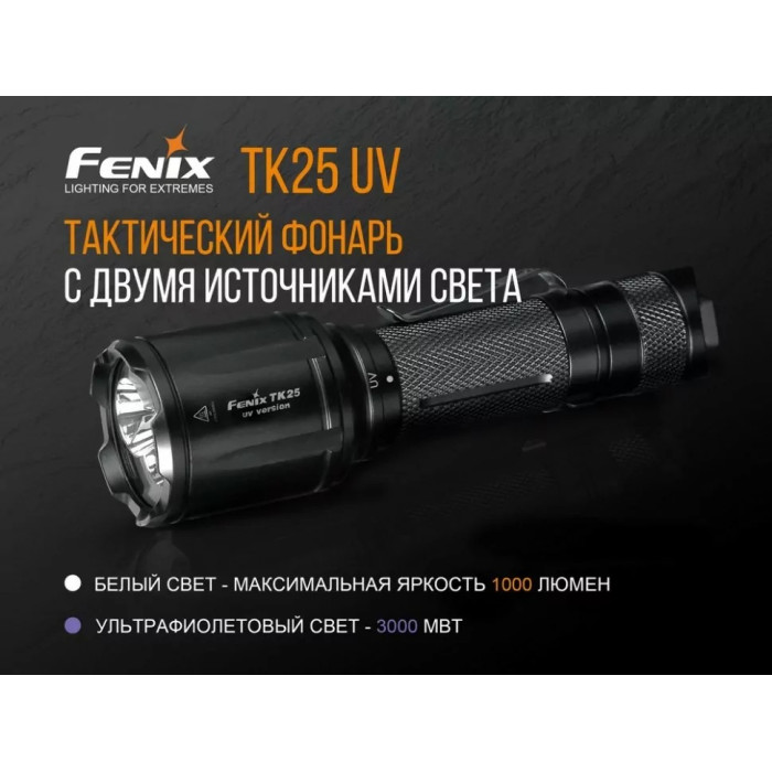 Ліхтар ручний Fenix TK25 UV Cree XP-G2 (TK25UV)