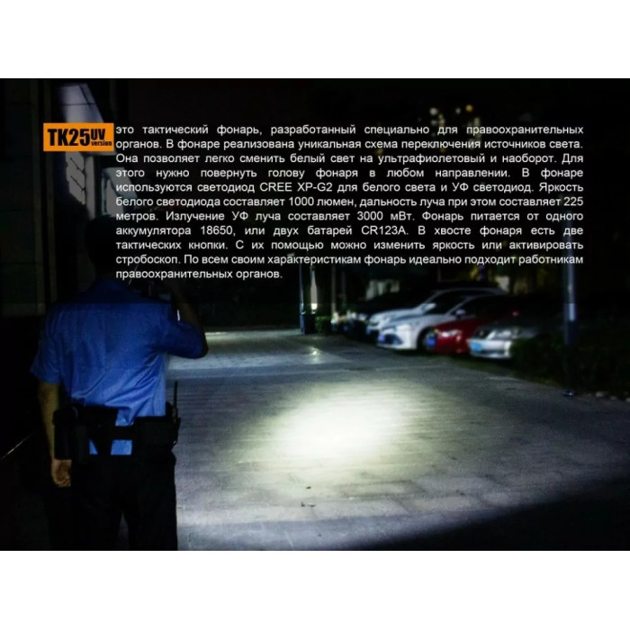 Ліхтар ручний Fenix TK25 UV Cree XP-G2 (TK25UV)