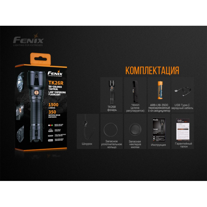 Фонарь ручной Fenix TK26R (TK26R)